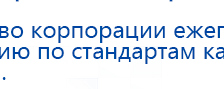 Миостимулятор СТЛ Т-00061 Меркурий купить в Камышлове, Аппараты Меркурий купить в Камышлове, Нейродэнс ПКМ официальный сайт - denasdevice.ru